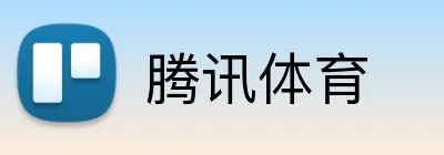 腾讯体育 品牌标识